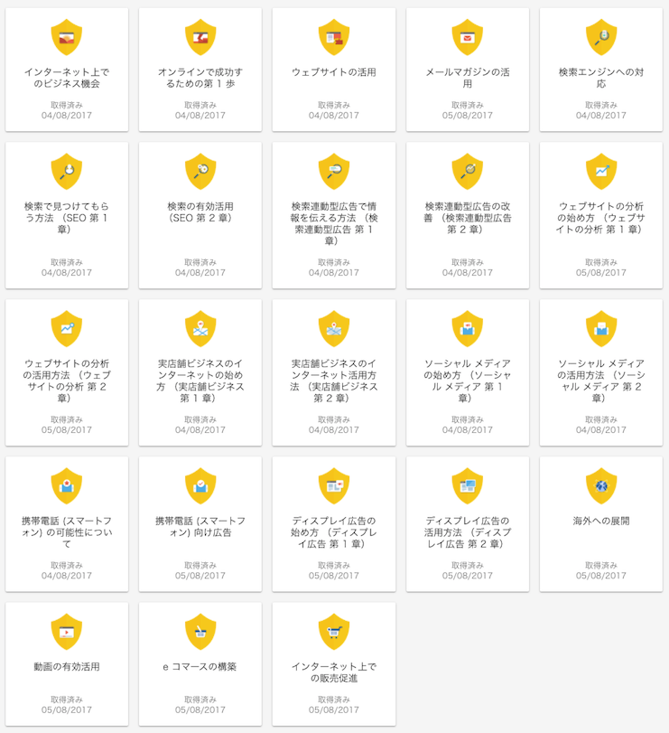 Google デジタルワークショップ バッジ