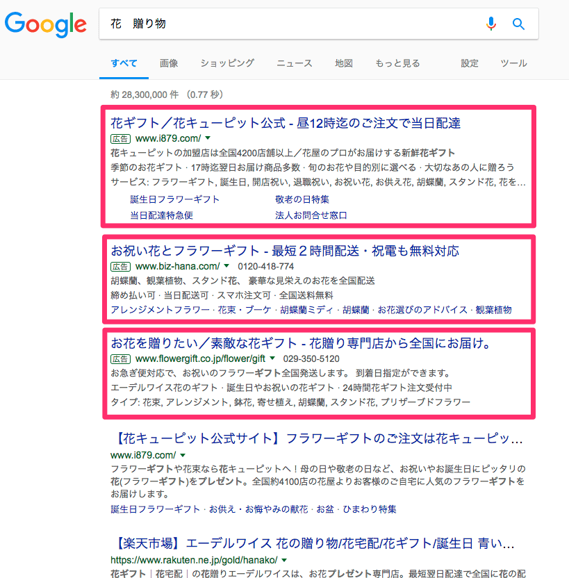 検索連動型広告（検索広告）